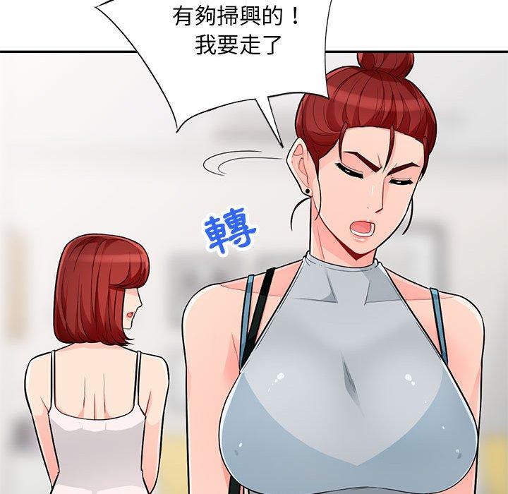 我的繼母是寡婦 第 46 話 第119页