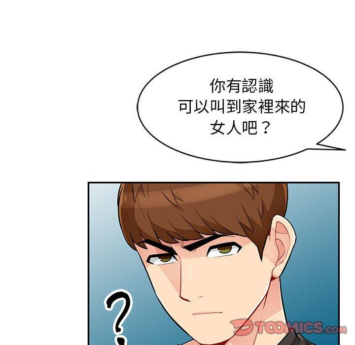 我的繼母是寡婦 第 46 話 第138页