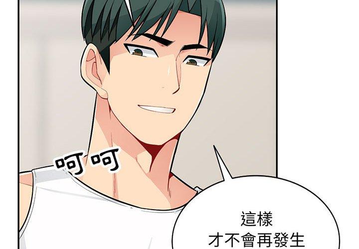 我的繼母是寡婦 第 47 話 第2页