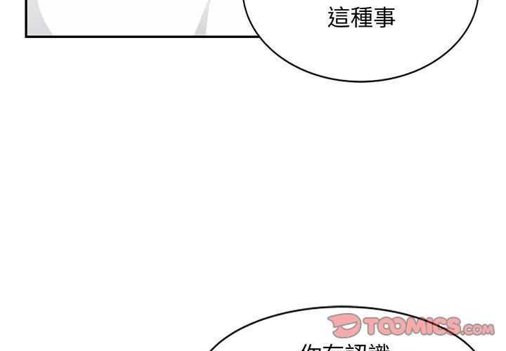 我的繼母是寡婦 第 47 話 第3页