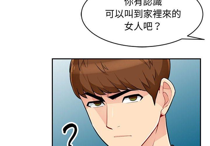 我的繼母是寡婦 第 47 話 第4页
