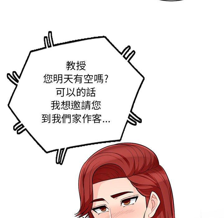 我的繼母是寡婦 第 47 話 第24页