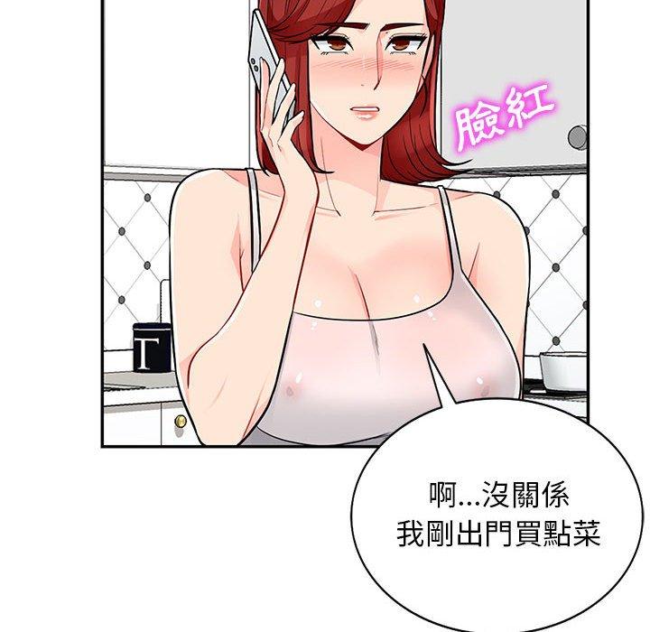 我的繼母是寡婦 第 47 話 第23页