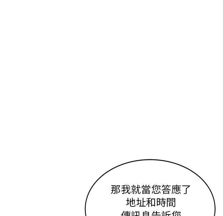 我的繼母是寡婦 第 47 話 第29页