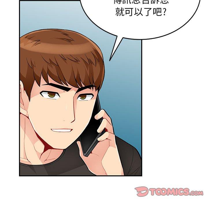 我的繼母是寡婦 第 47 話 第30页