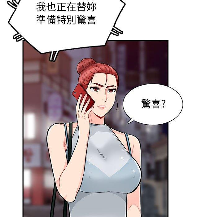 我的繼母是寡婦 第 47 話 第45页