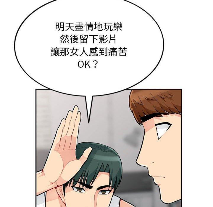 我的繼母是寡婦 第 47 話 第52页