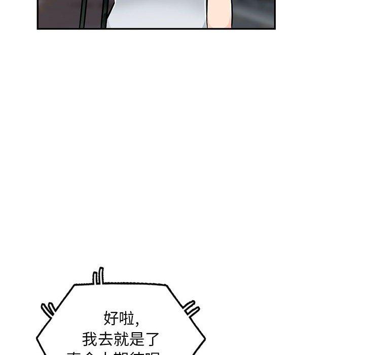 我的繼母是寡婦 第 47 話 第46页