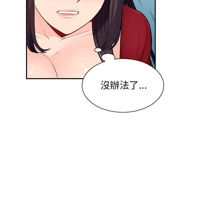 我的繼母是寡婦 第 47 話 第122页