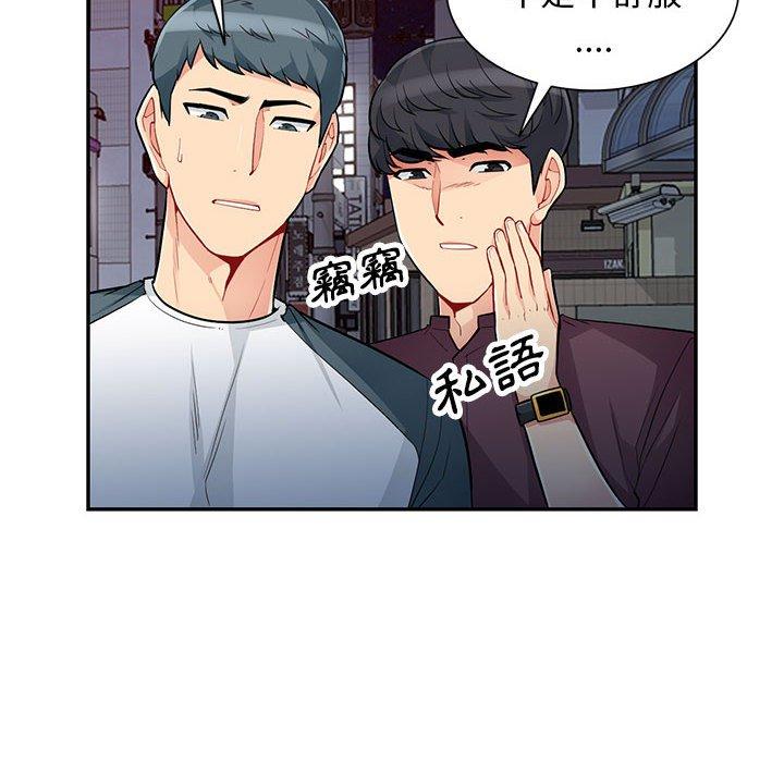 我的繼母是寡婦 第 47 話 第140页