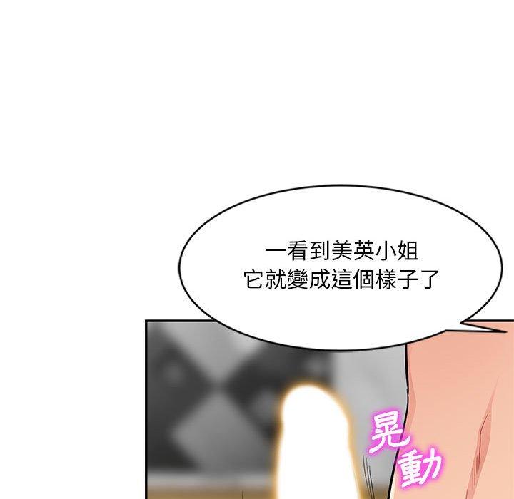 我的繼母是寡婦 第 48 話 第53页