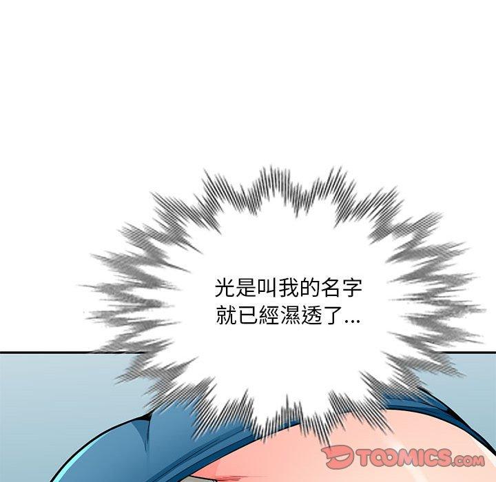 我的繼母是寡婦 第 48 話 第57页