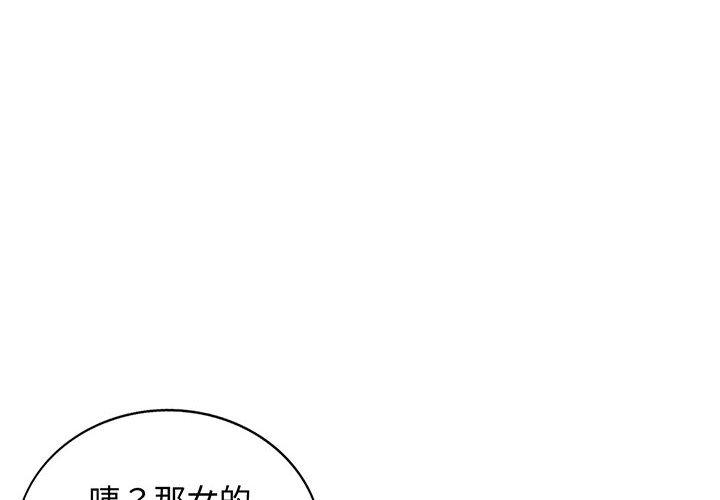 我的繼母是寡婦 第 48 話 第4页