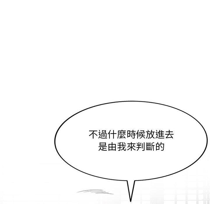 我的繼母是寡婦 第 48 話 第87页