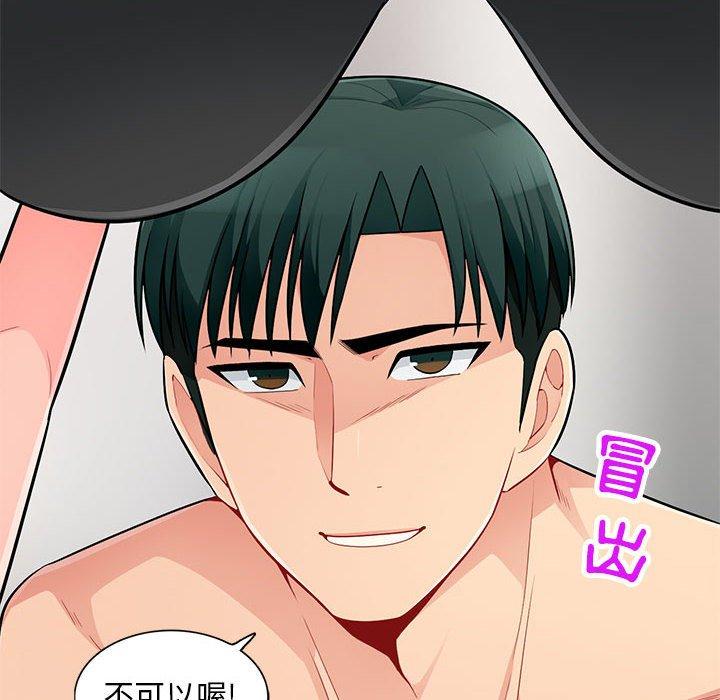 我的繼母是寡婦 第 48 話 第126页
