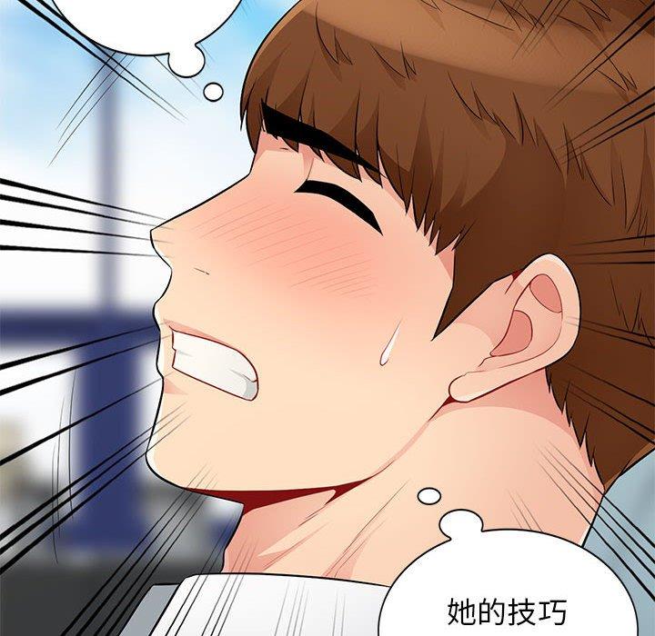 我的繼母是寡婦 第 39 話 第44页