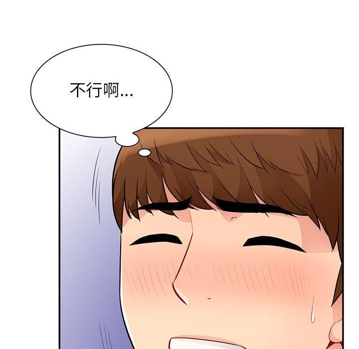 我的繼母是寡婦 第 39 話 第46页