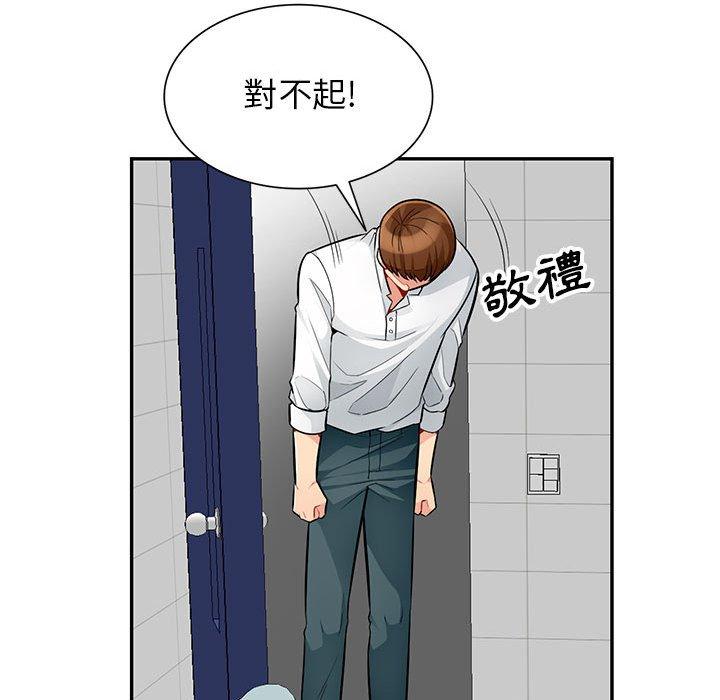 我的繼母是寡婦 第 39 話 第77页