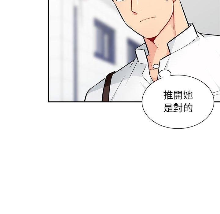 我的繼母是寡婦 第 39 話 第86页