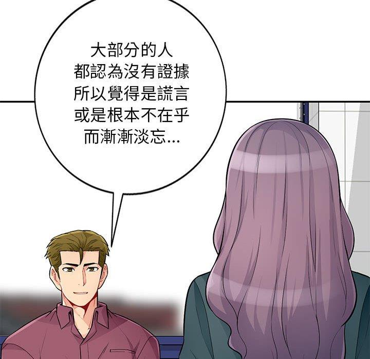 我的繼母是寡婦 第 39 話 第110页