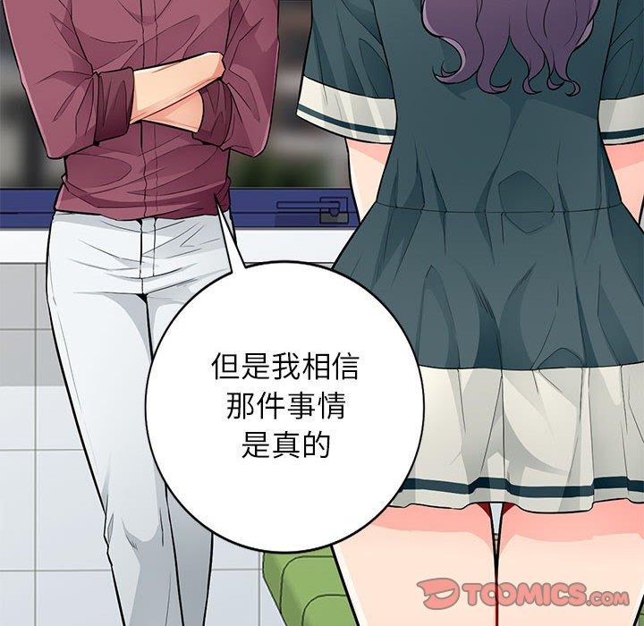 我的繼母是寡婦 第 39 話 第111页