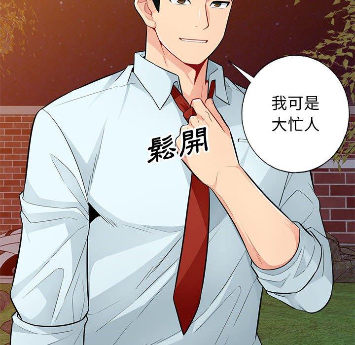 我的繼母是寡婦 第 39 話 第132页