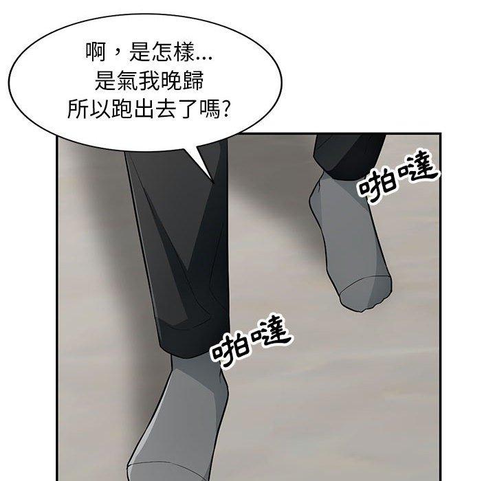我的繼母是寡婦 第 39 話 第140页