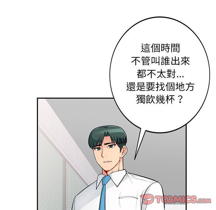 我的繼母是寡婦 第 40 話 第84页