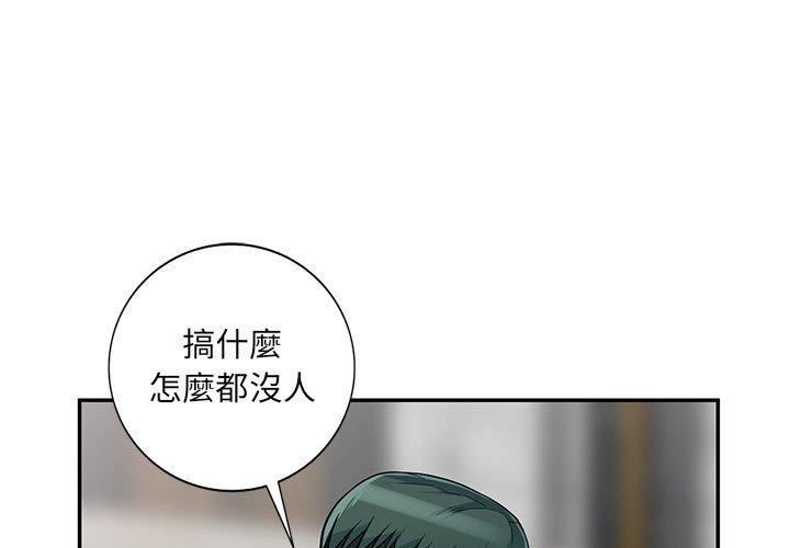 我的繼母是寡婦 第 40 話 第1页