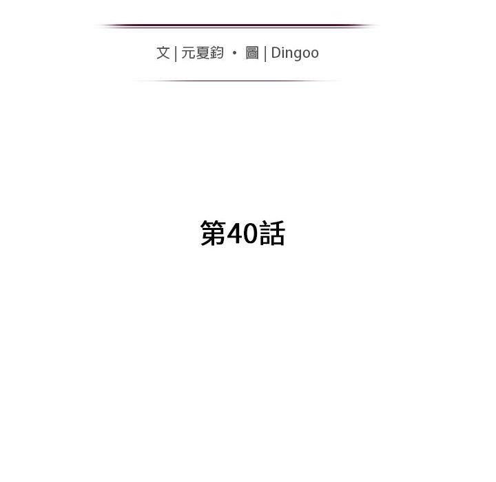 我的繼母是寡婦 第 40 話 第14页