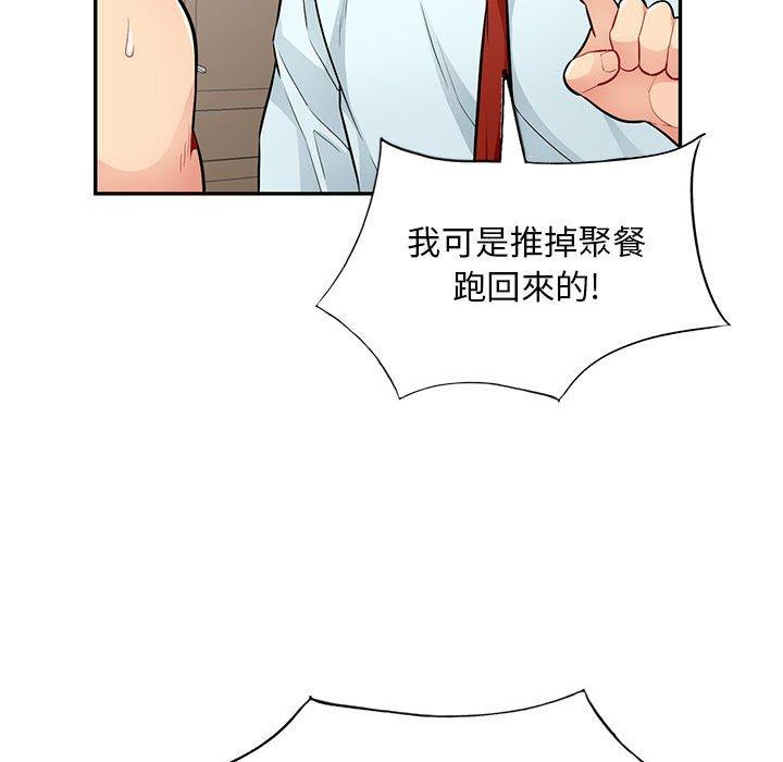 我的繼母是寡婦 第 40 話 第31页