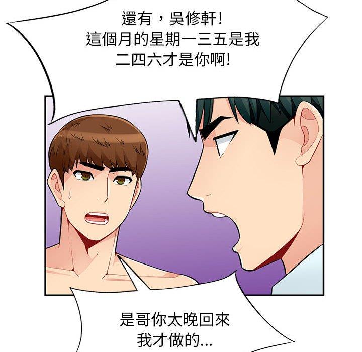 我的繼母是寡婦 第 40 話 第32页