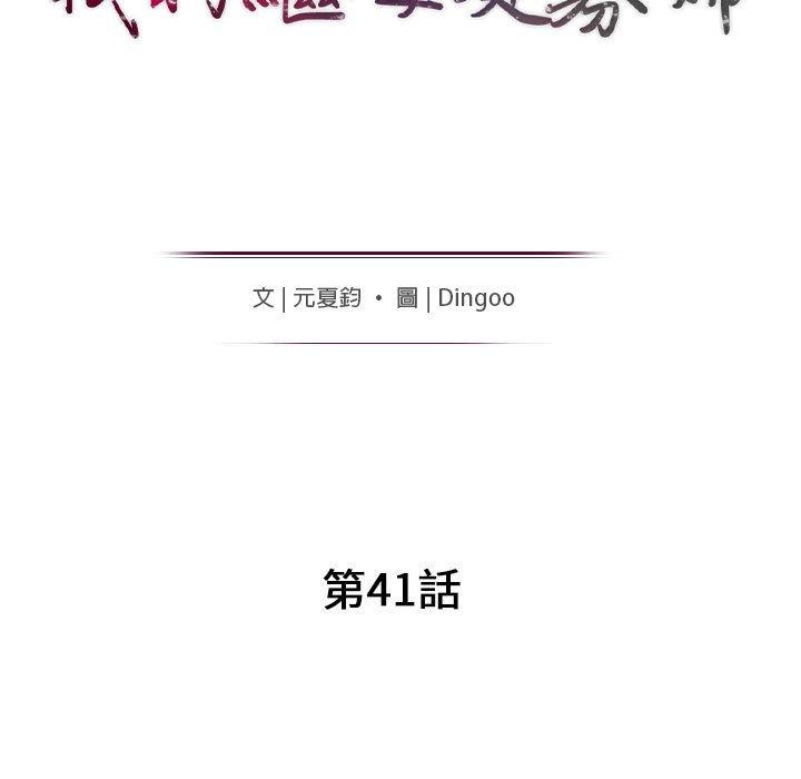 我的繼母是寡婦 第 41 話 第15页