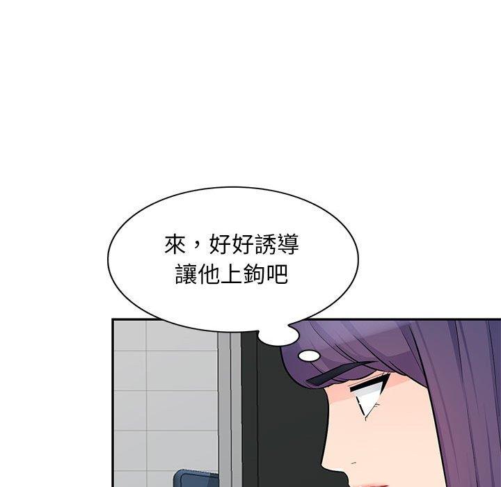 我的繼母是寡婦 第 41 話 第70页