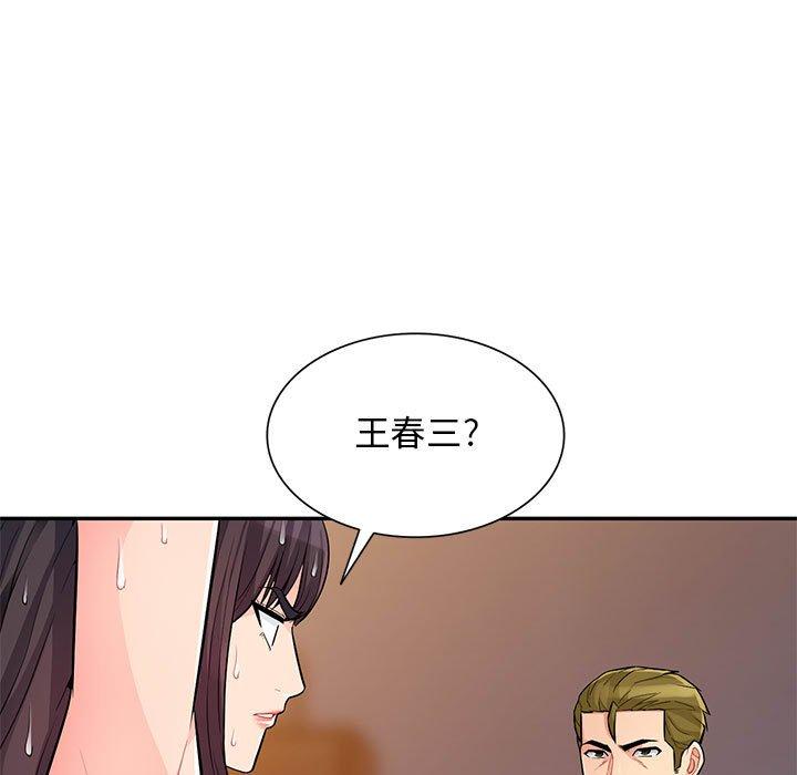 我的繼母是寡婦 第 41 話 第87页
