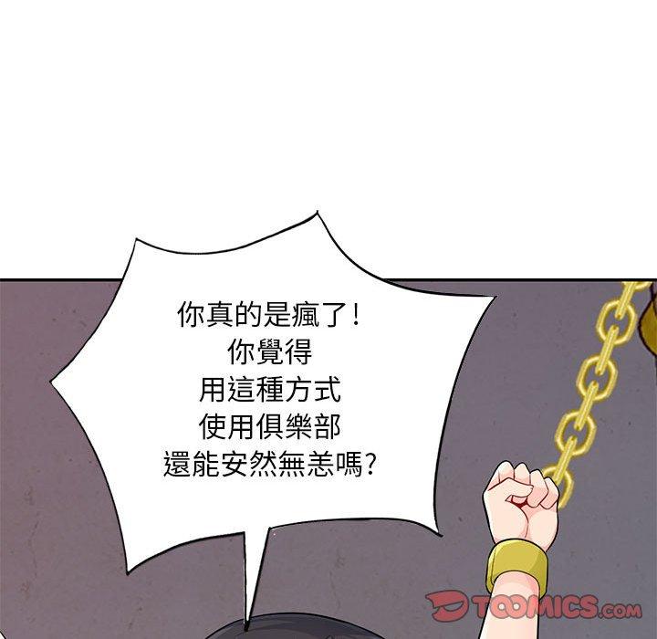 我的繼母是寡婦 第 41 話 第93页
