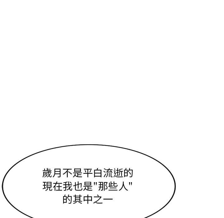 我的繼母是寡婦 第 41 話 第96页