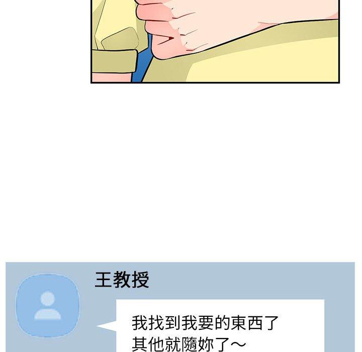 我的繼母是寡婦 第 41 話 第59页