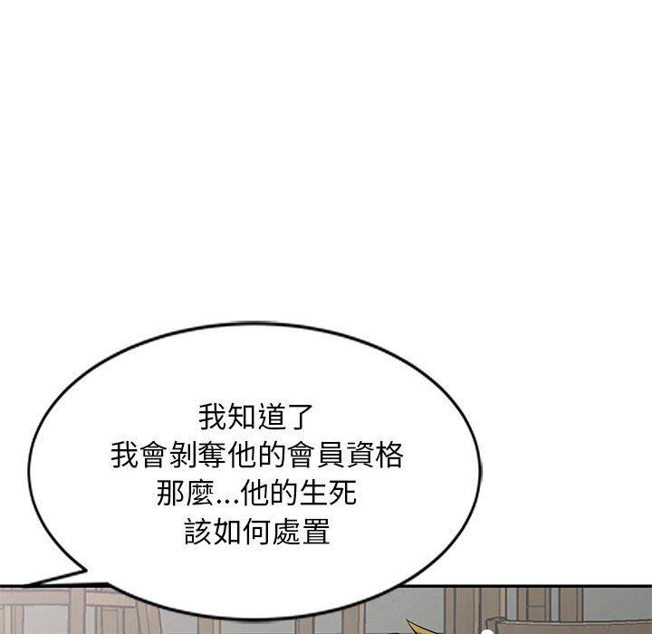 我的繼母是寡婦 第 49 話 第55页