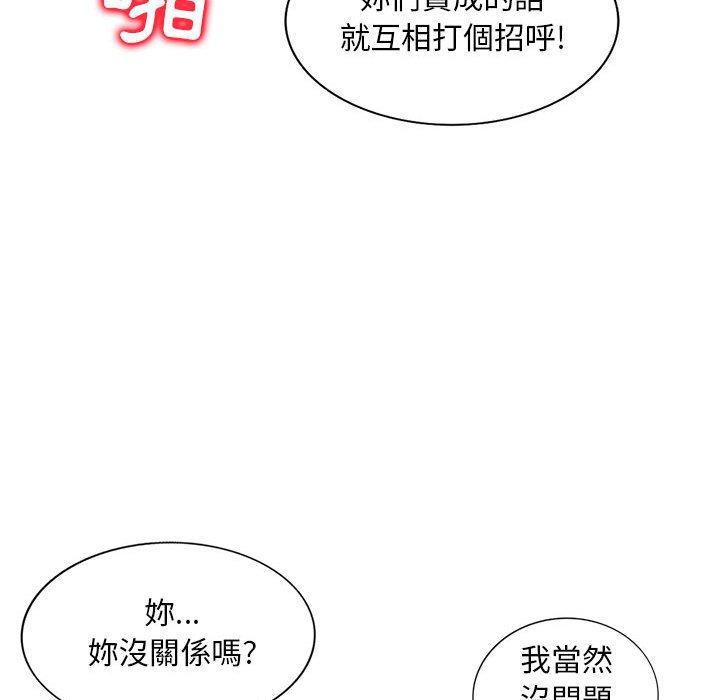 我的繼母是寡婦 第 49 話 第89页
