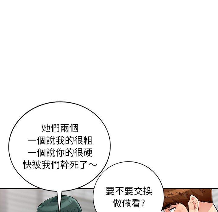 我的繼母是寡婦 第 49 話 第85页