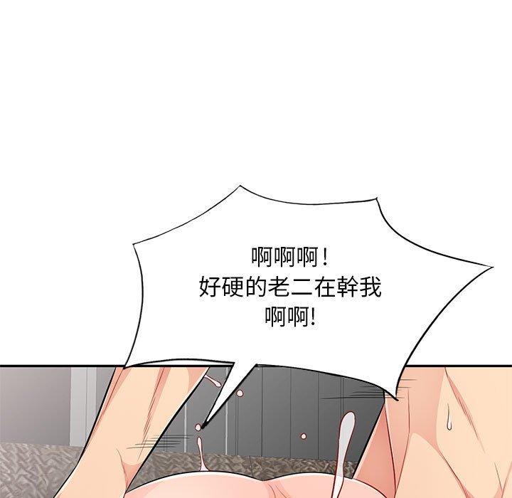 我的繼母是寡婦 第 49 話 第121页