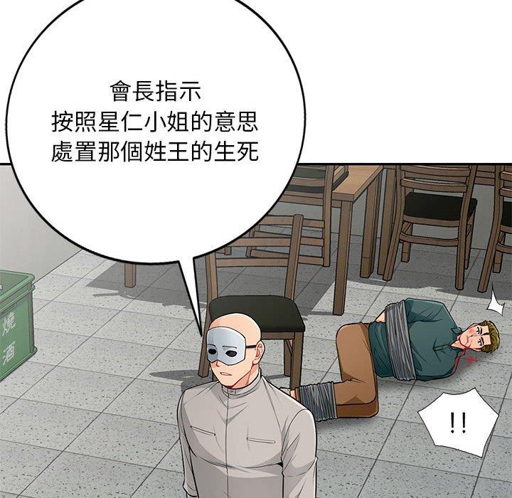 我的繼母是寡婦 第 49 話 第132页