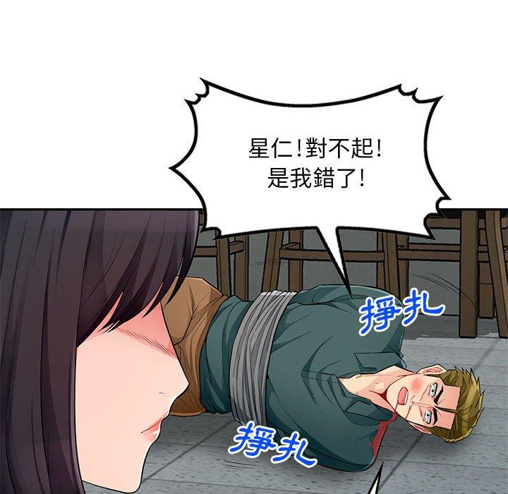我的繼母是寡婦 第 49 話 第141页