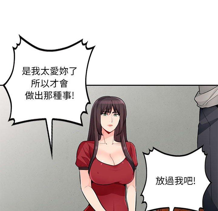 我的繼母是寡婦 第 49 話 第143页