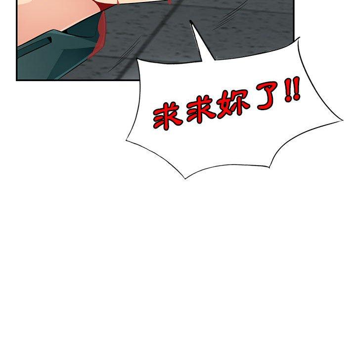 我的繼母是寡婦 第 49 話 第149页