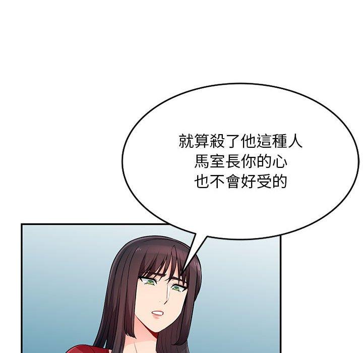 我的繼母是寡婦 第 50 話 第19页