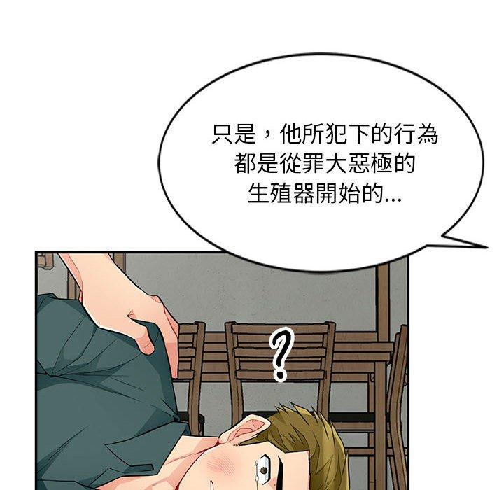 我的繼母是寡婦 第 50 話 第27页
