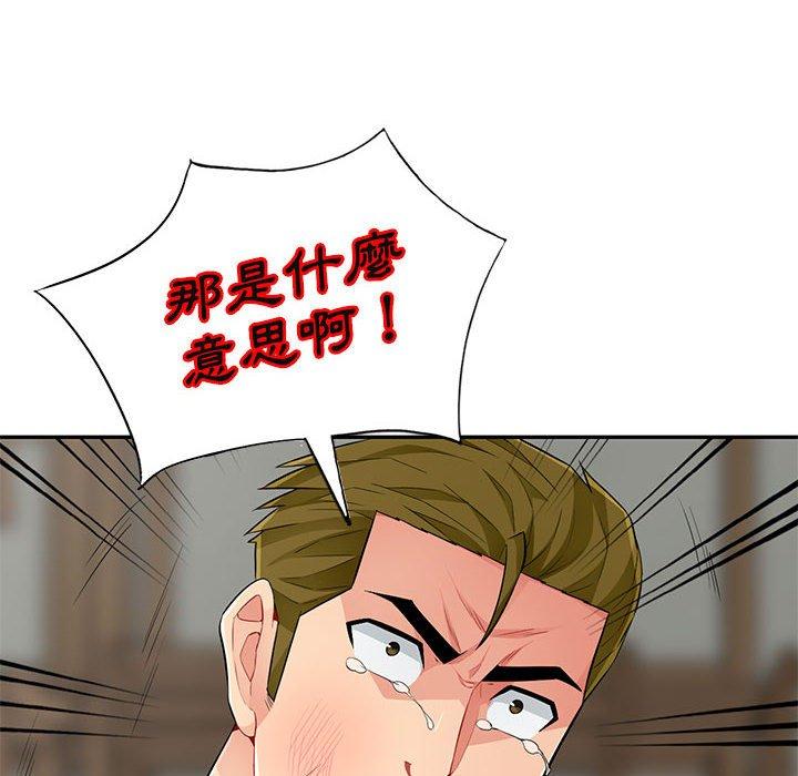 我的繼母是寡婦 第 50 話 第31页