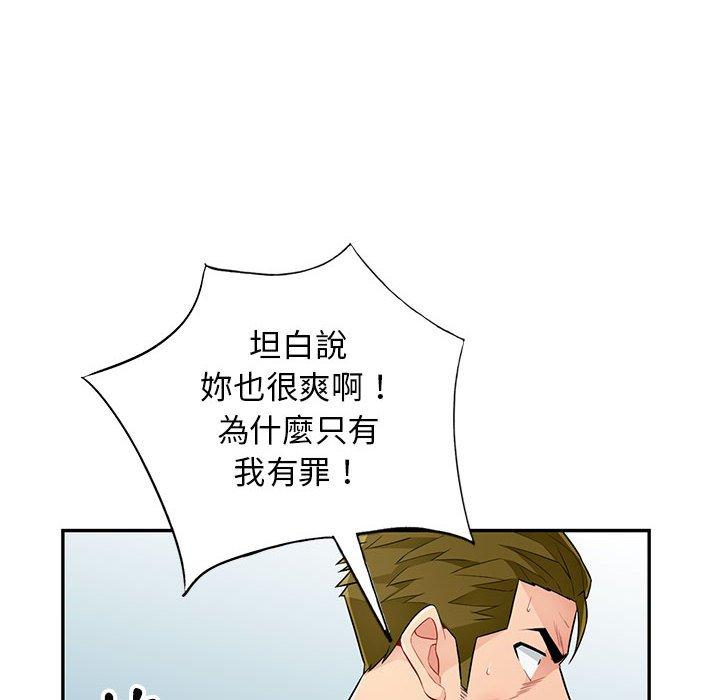 我的繼母是寡婦 第 50 話 第33页